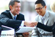 مذاکره تجاری – راه کارهایی برای بدست آوردن آنچه شما در مذاکره تجاری می خواهید