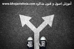 تصمیم گیری چیست؟ – چگونه تصمیم های بهتری بگیریم؟ تصمیم گیری چیست؟ – چگونه تصمیم های بهتری بگیریم؟