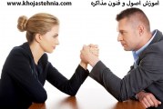 راه های مذاکره با همسر. چگونه رفع دلخوری کنم؟