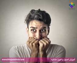 چگونه با ترس از مذاکره مواجه شویم تا بتوانیم به خواسته های خودمان برسیم؟ چگونه با ترس از مذاکره مواجه شویم تا بتوانیم به خواسته های خودمان برسیم؟