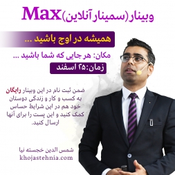وبینار رایگان مکث وبینار رایگان مکث