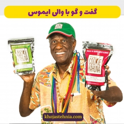گفت و گو با والی ایموس گفت و گو با والی ایموس